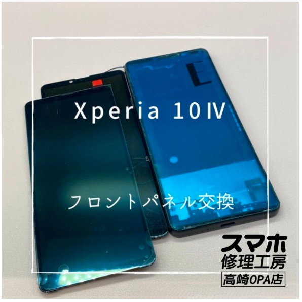 Xperia 10Ⅳ (エクスペリア）画面交換修理を行いました♪【スマホ修理工房高崎OPA店】